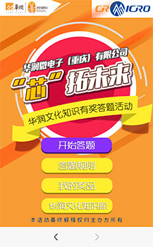 答題有獎(jiǎng)活動(dòng)