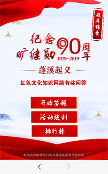 十九大答題競(jìng)賽
