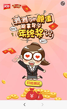 顏值測(cè)試多少分
