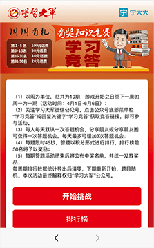 一站到底—答題得積分