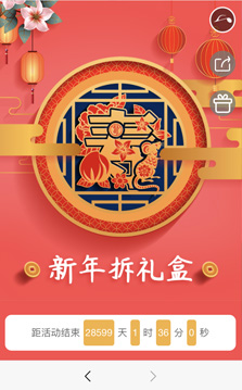 微信拆禮盒助力游戲
